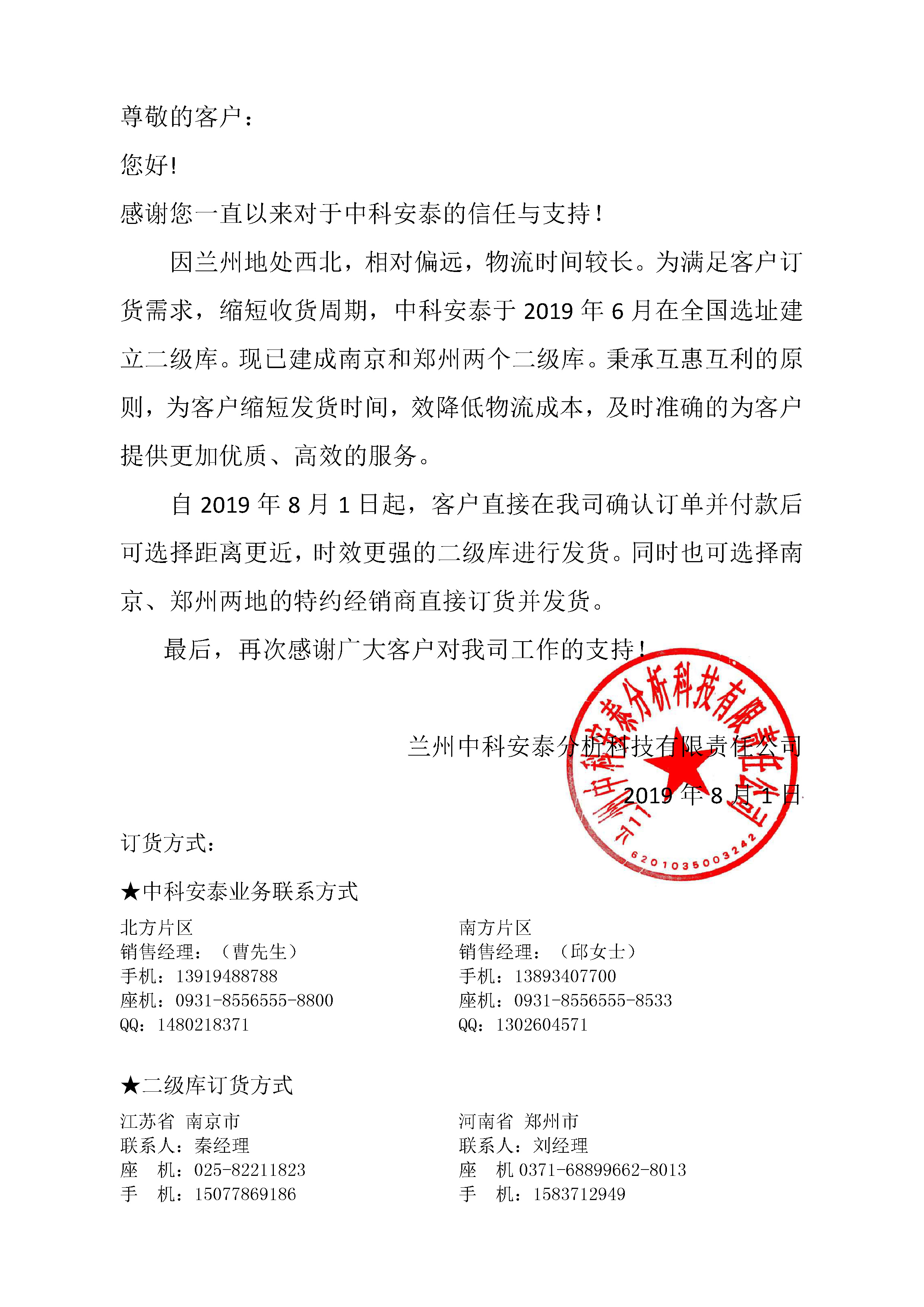 关于建立二级库的通知